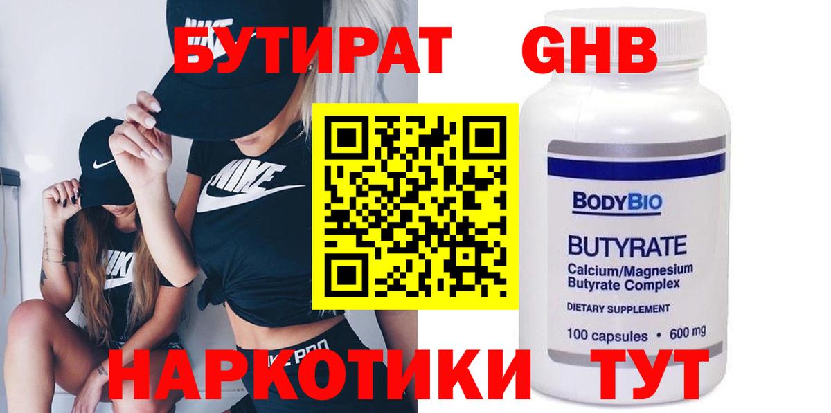 БУТИРАТ буратино Губаха