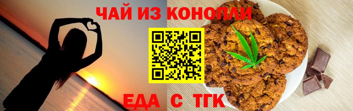 Печенье с ТГК конопля  Вход с VPN  Губаха 