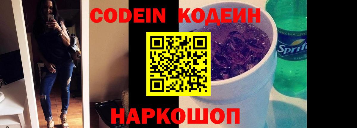 Губаха  Кодеин Purple Drank  Вход с VPN 
