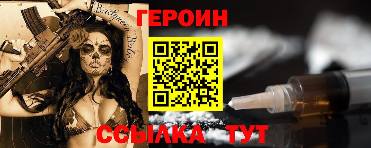 Героин  Вход с VPN  Губаха  ГЕРОИН белый 