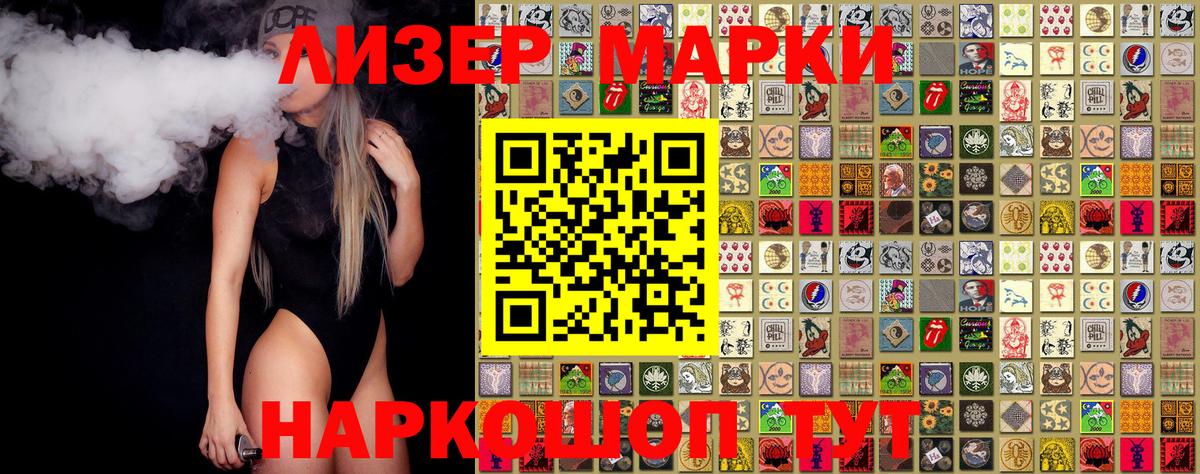 Наркотические марки 1,5мг Губаха